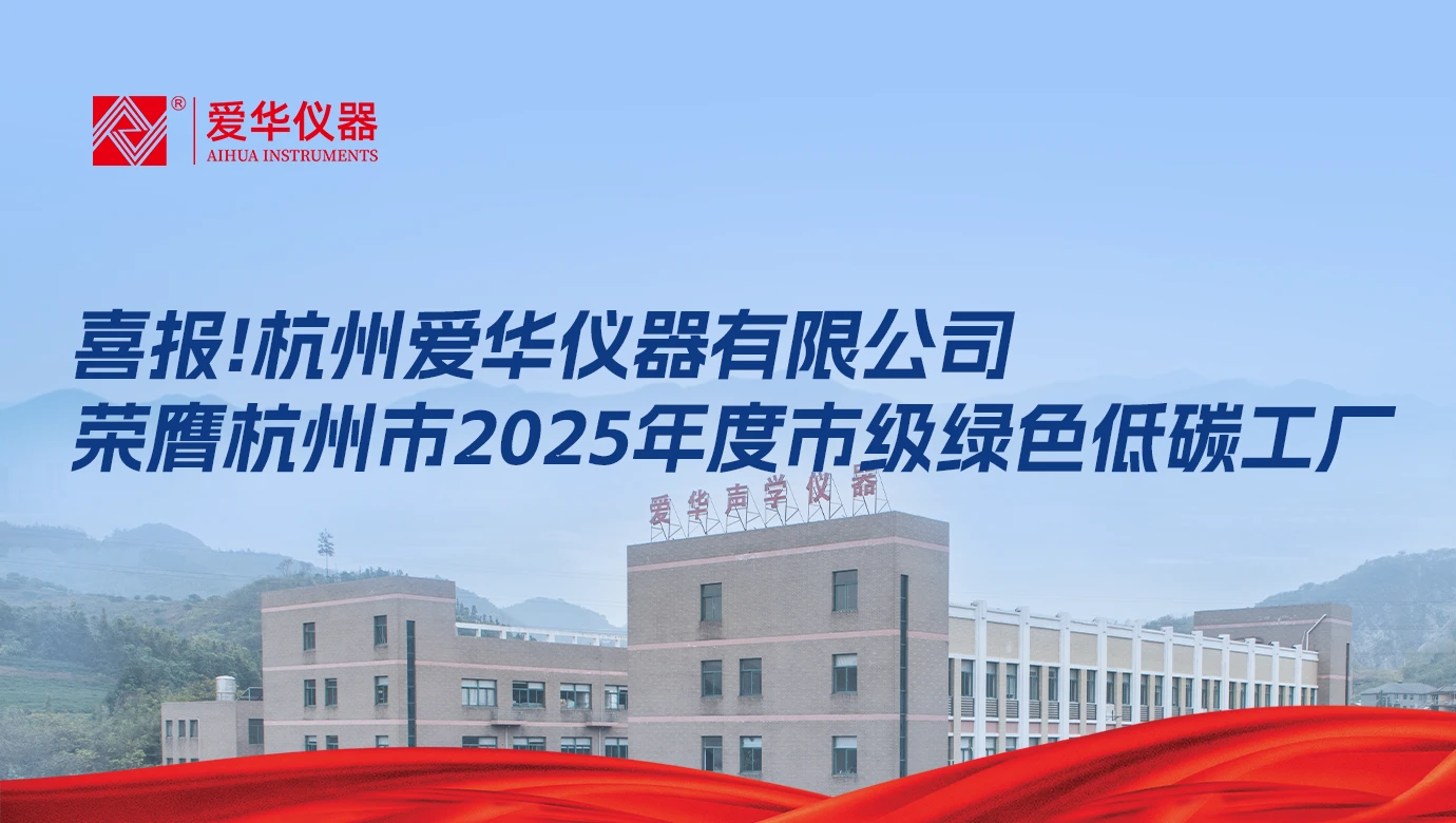 喜报！杭州草莓影视有限公司荣膺杭州市2025年度市级绿色低碳工厂